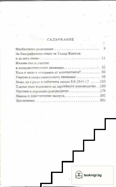Нищожество в доспехите на величие — снимка 3