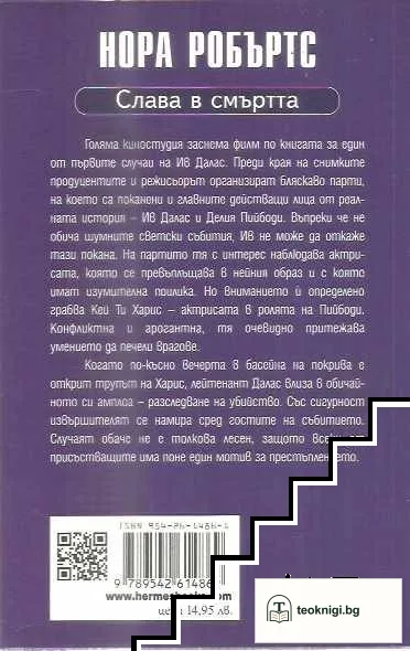 Слава в смъртта — снимка 2
