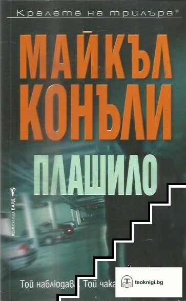 Плашило — корица