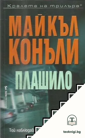 Плашило — корица