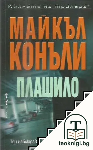 Плашило — корица