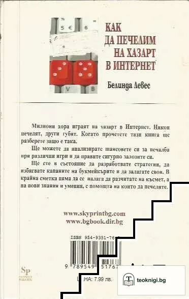 Как да печелим на хазарт в интернет — снимка 2