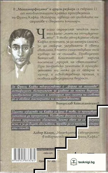 Метаморфозата и други разкази — снимка 2