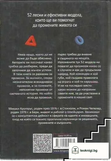Книга на промените — снимка 2
