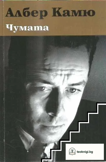 Чумата — корица