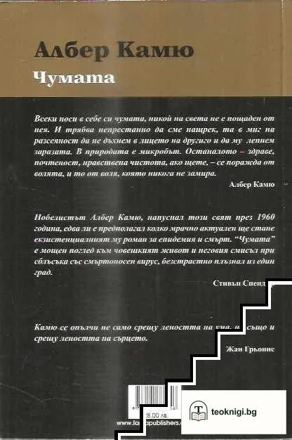 Чумата — снимка 2