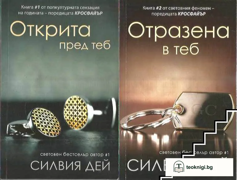 Кросфайър. Книга 1-2 — корица