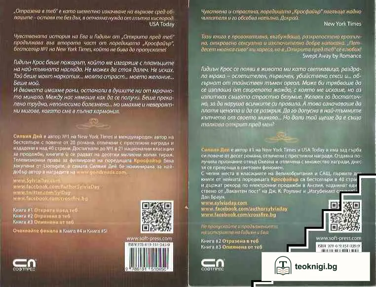 Кросфайър. Книга 1-2 — снимка 2