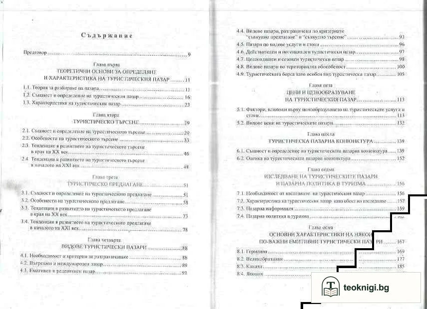 Туристически пазари — снимка 2