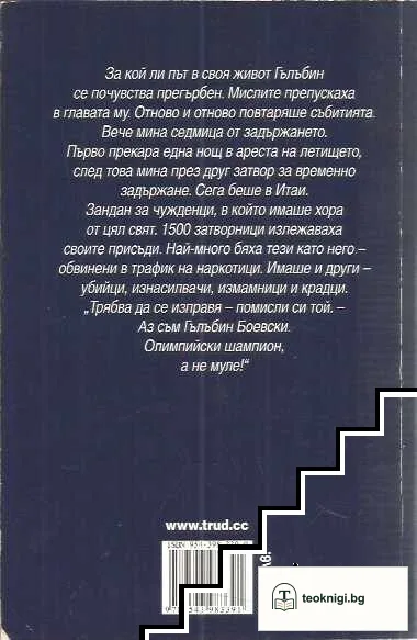 Белият затворник — снимка 2