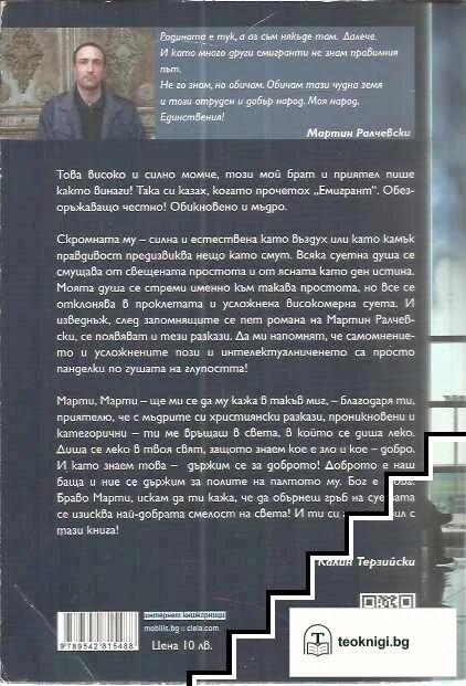 Емигрант — снимка 2