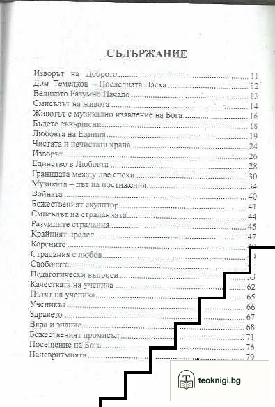 Изворът на доброто — снимка 2