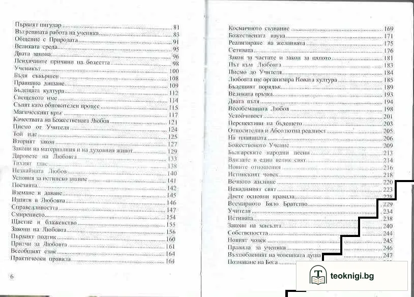 Изворът на доброто — снимка 3
