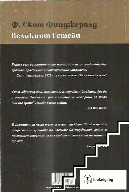 Великият Гетсби — снимка 2