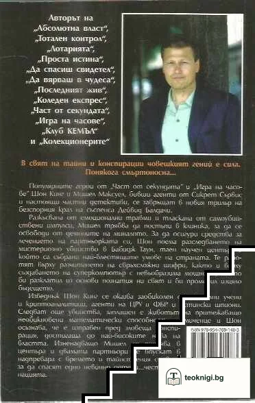 Обикновен гений — снимка 2