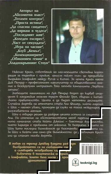 Цялата истина — снимка 2