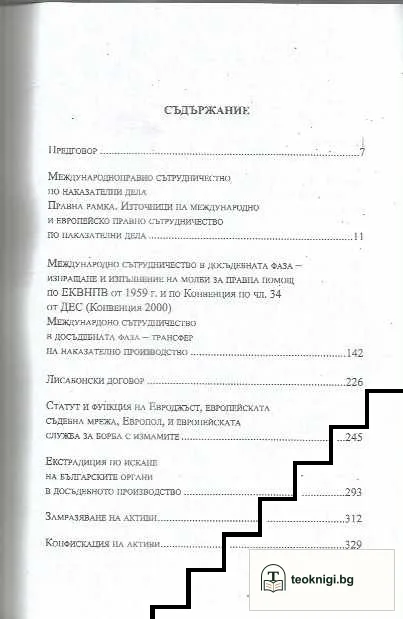 Европейска прокуратура — снимка 2