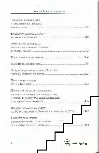 Европейска прокуратура — снимка 3