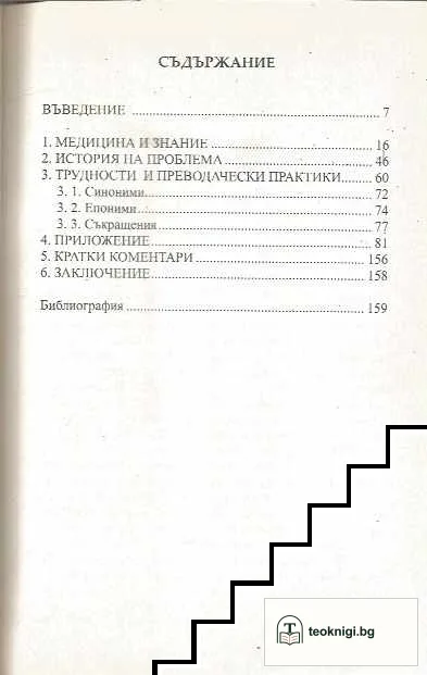Медицинска хуманитаристика — снимка 3