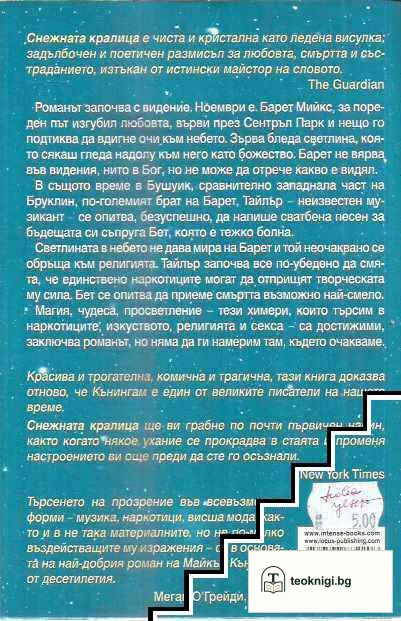 Снежната кралица — снимка 2
