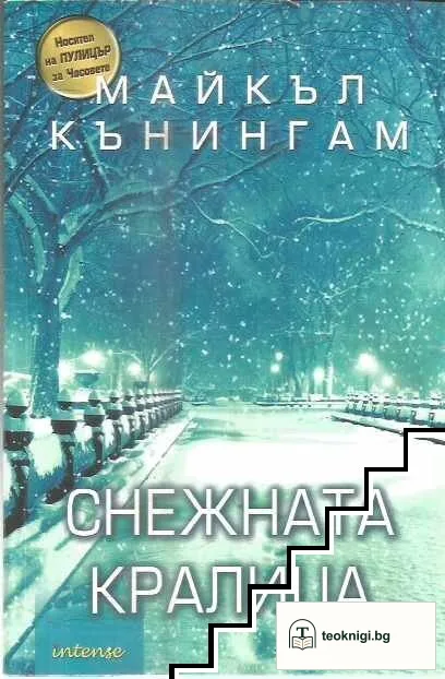 Снежната кралица — корица