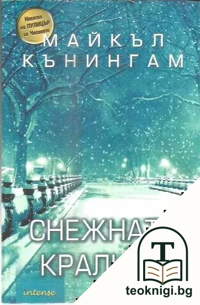 Снежната кралица — корица