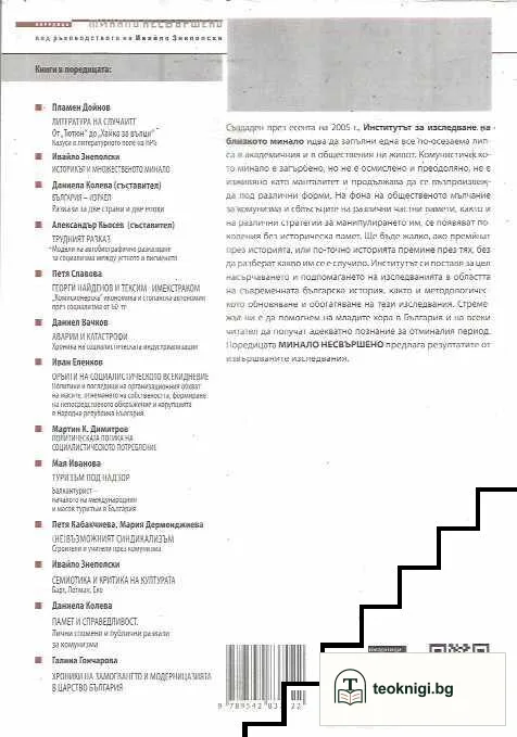 Това е моето минало. Том 4 — снимка 2