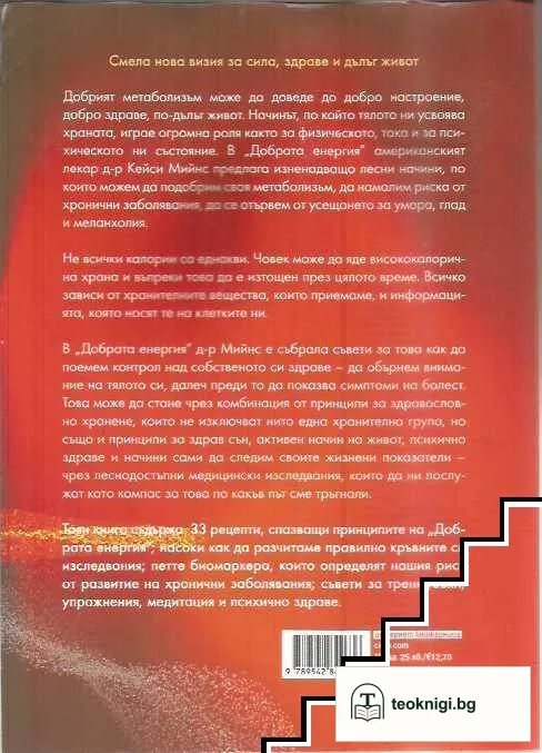 Добрата енергия — снимка 2