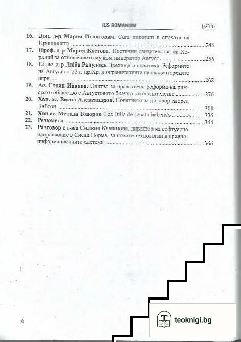 IUS ROMANUM. Бр. 1 / 2015 — снимка 3
