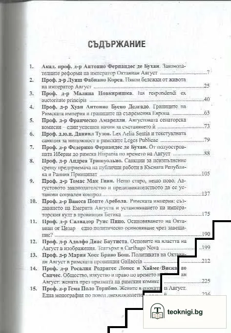 IUS ROMANUM. Бр. 1 / 2015 — снимка 2