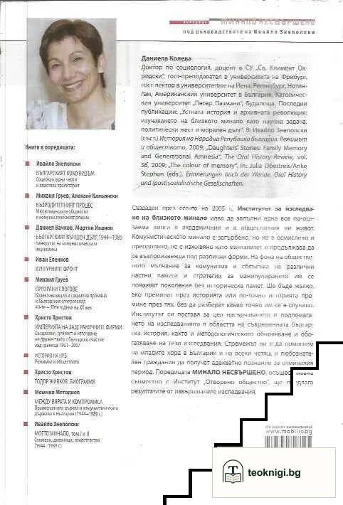 Белене - място на памет? — снимка 2