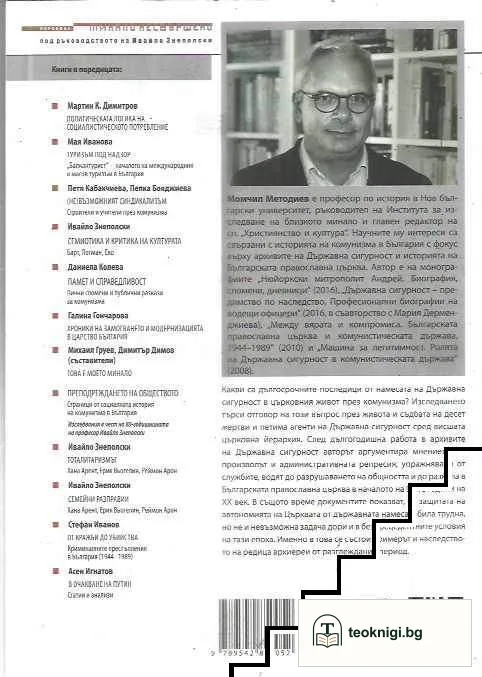 Разрушаване на общността — снимка 2