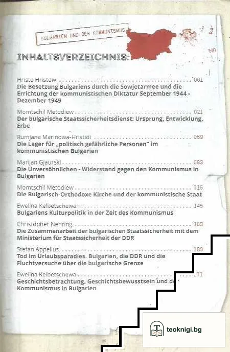 България и комунизмът / Bulgarien und der Kommunismus — снимка 4