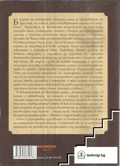 Духовната империя България — снимка 2