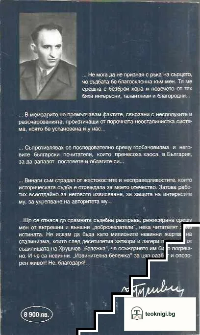 Мемоари — снимка 2