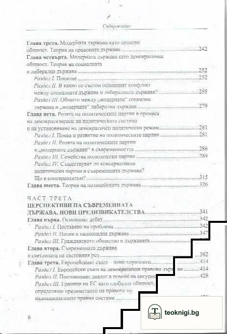 Теория на модерната държава — снимка 3