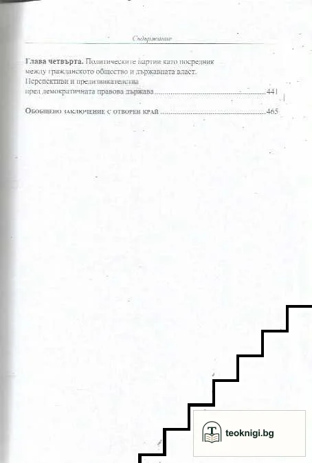 Теория на модерната държава — снимка 4