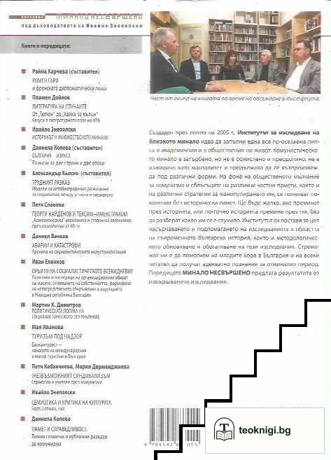 Преподреждането на обществото — снимка 2