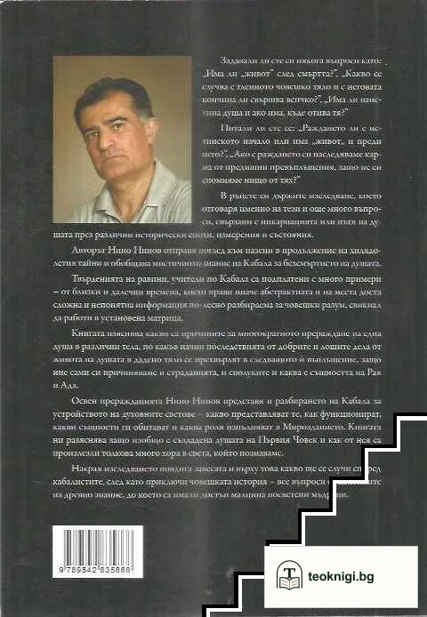 Тайните на превъплъщенията и на живота в Отвъдното — снимка 2