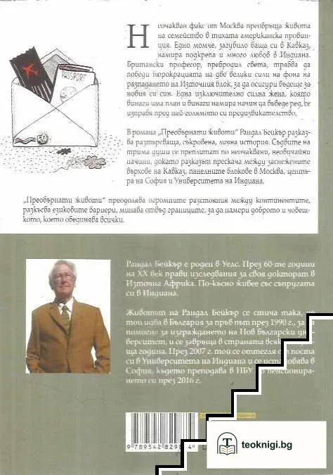 Преобърнати животи — снимка 2