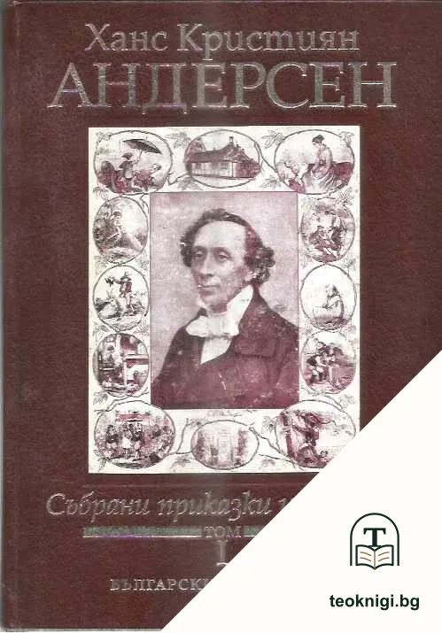 Събрани приказки и разкази. Том 1-2 — корица
