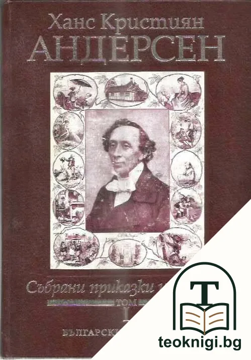 Събрани приказки и разкази. Том 1-2 — корица
