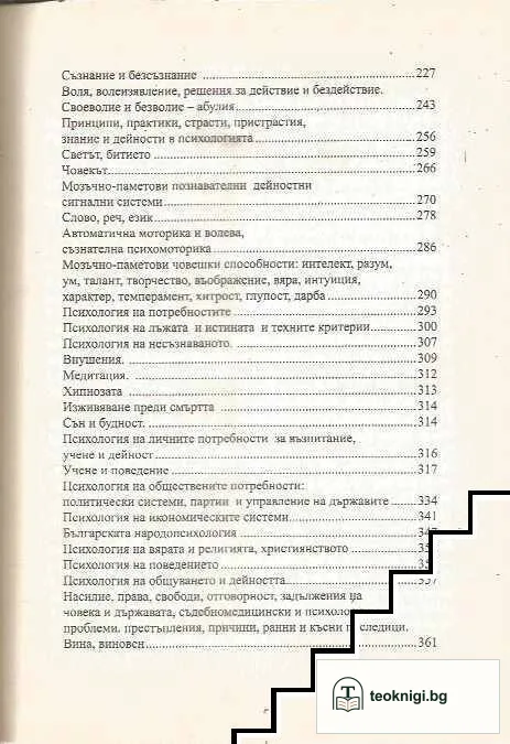 Основи на психологията — снимка 4