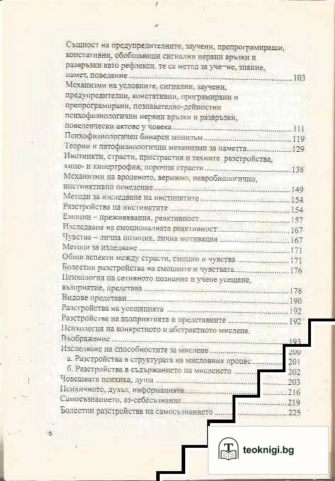 Основи на психологията — снимка 3