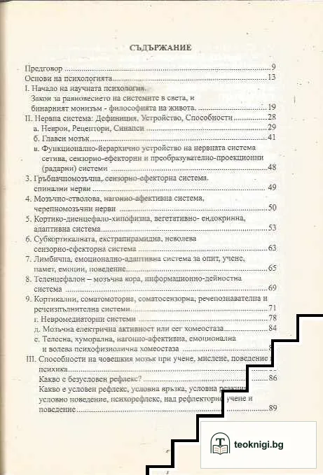 Основи на психологията — снимка 2