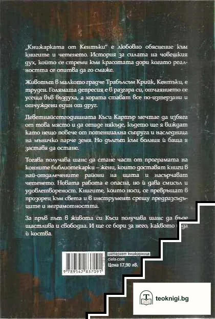 Книжарката от Кентъки — снимка 2