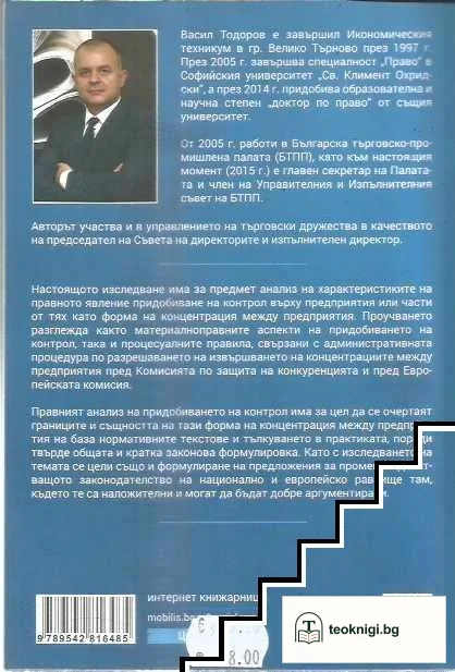 Придобиване на контрол върху предприятия като форма на концентрация — снимка 2