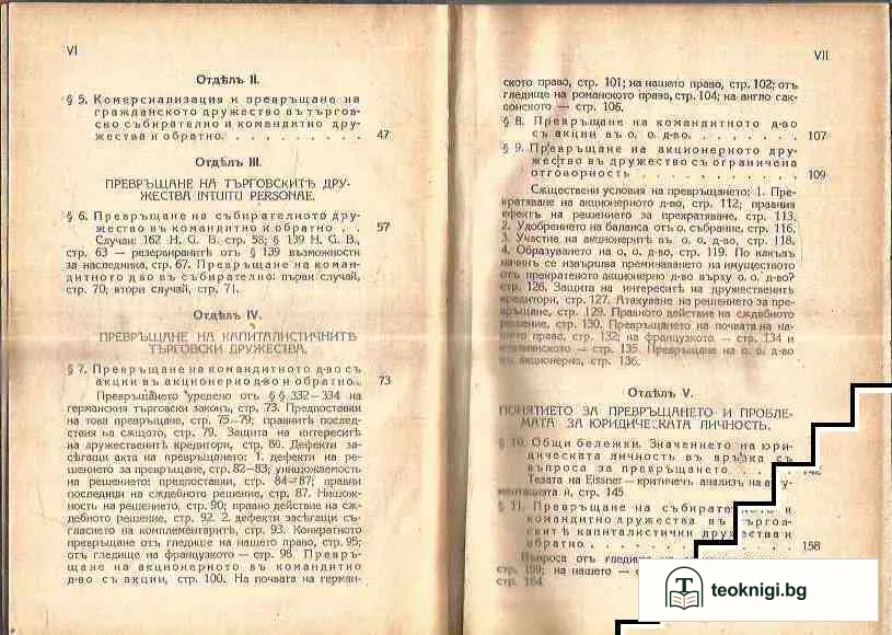 Превръщане на търговските дружества — снимка 3