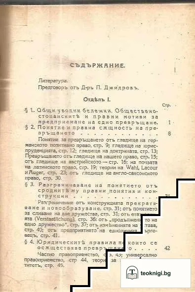 Превръщане на търговските дружества — снимка 2