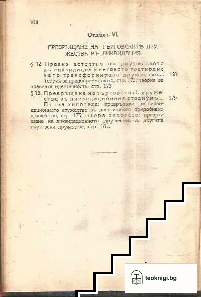 Превръщане на търговските дружества — снимка 4